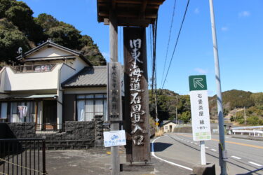 金谷駅のから徒歩5分。【旧東海道金谷坂石畳】をご紹介します。